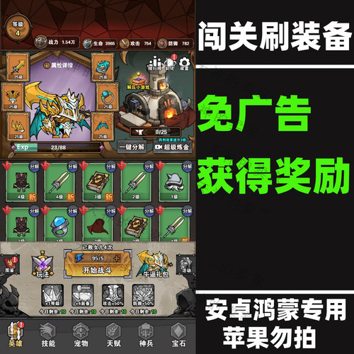 闯关刷装备 免广告 安卓手机游戏中文持续更新