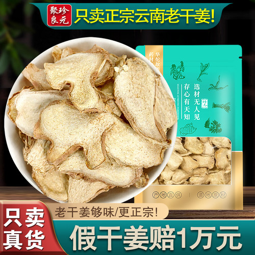 【7年老店】只卖正宗云南老干姜!