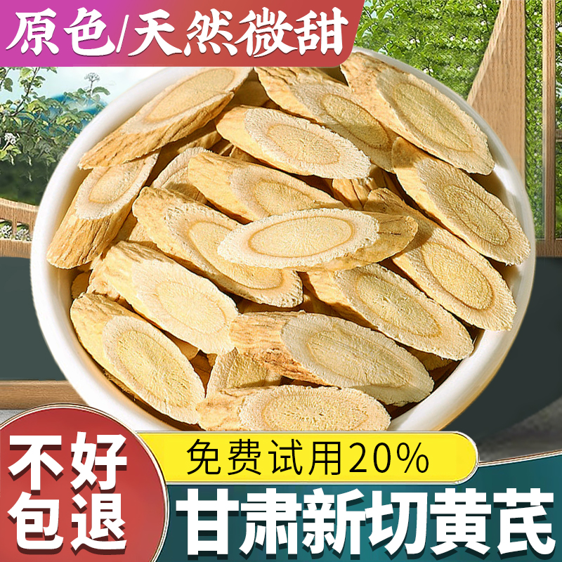 黄芪500g黄氏正品北芪片当归党参茶泡水官方旗舰店非中药材 传统滋补营养品 黄芪 原图主图