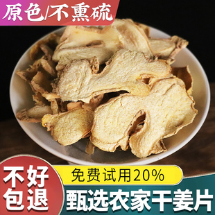 干姜片500g食用云南生姜片泡茶旗舰店干姜丝干老姜片非中药材