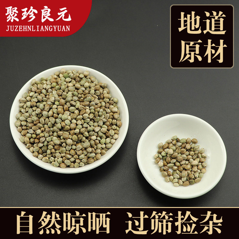 【聚珍良元】中药材火麻仁正品麻子仁火麻子火麻籽袋装 500克g_虎窝淘