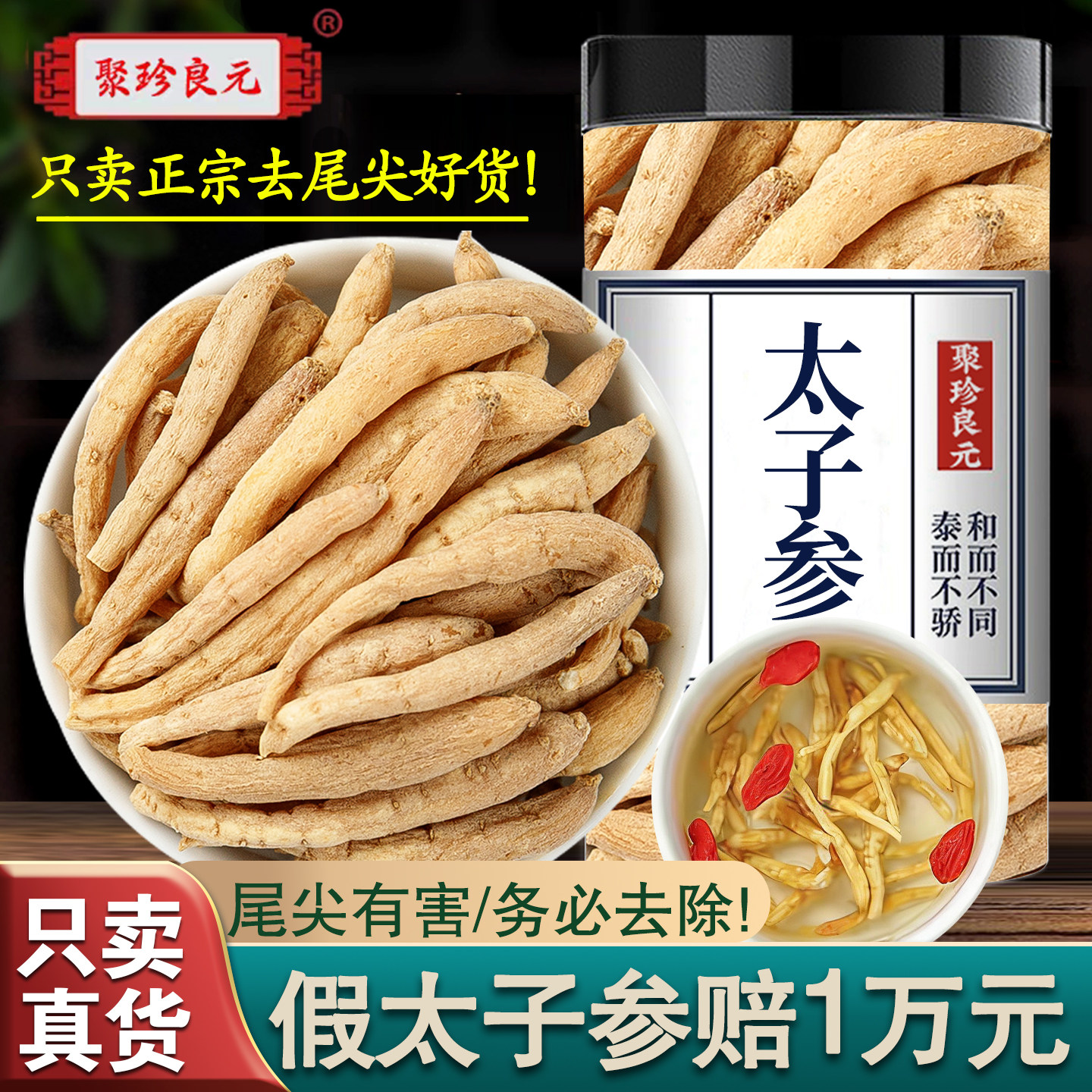 太子参250g500g正宗孩儿儿童参非中药材麦冬成长汤正品官方旗舰店