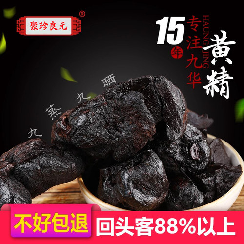3罐750克黄精正品九蒸九晒炙熟黄精九华山九制官方经营店非中药材