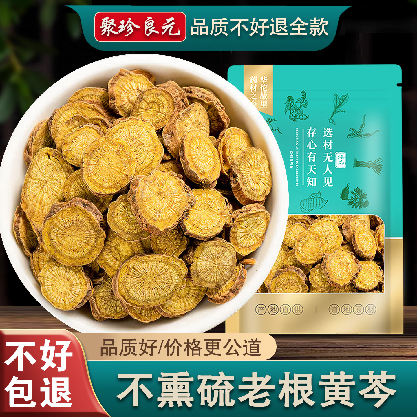 黄芩500克黄芩茶正品黄芩片干可打黄芩粉黄苓黄芩根片非中药材