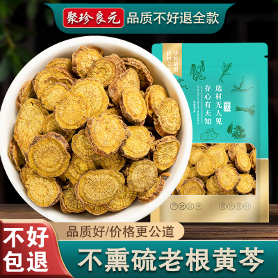 黄芩500克黄芩茶正品黄芩片干可打黄芩粉黄苓黄芩根片非中药材