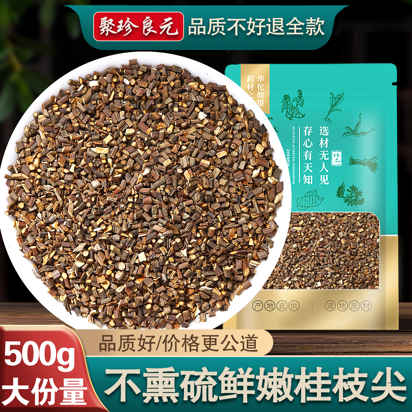 桂枝500g桂枝药材桂枝尖香料桂枝嫩另售去皮桂枝非中药材