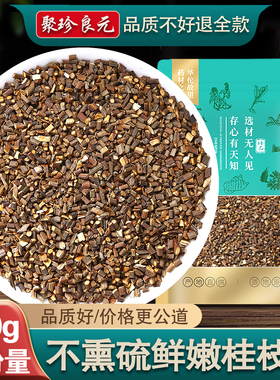 桂枝500g桂枝药材桂枝尖香料桂枝嫩另售去皮桂枝非中药材