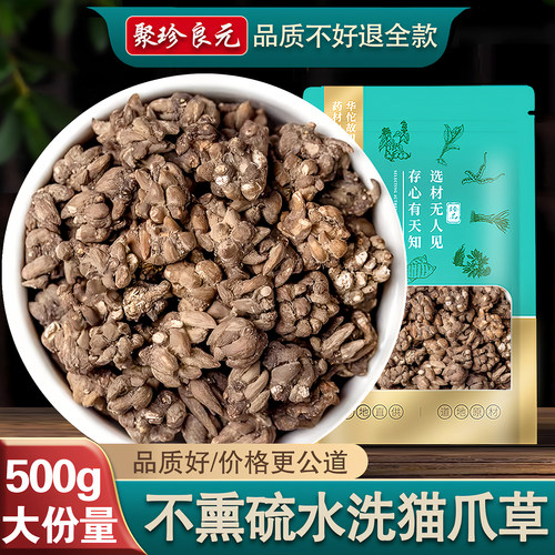 【品质不好退全款】猫爪草500克