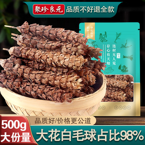 【品质不好退全款】白毛球达98%