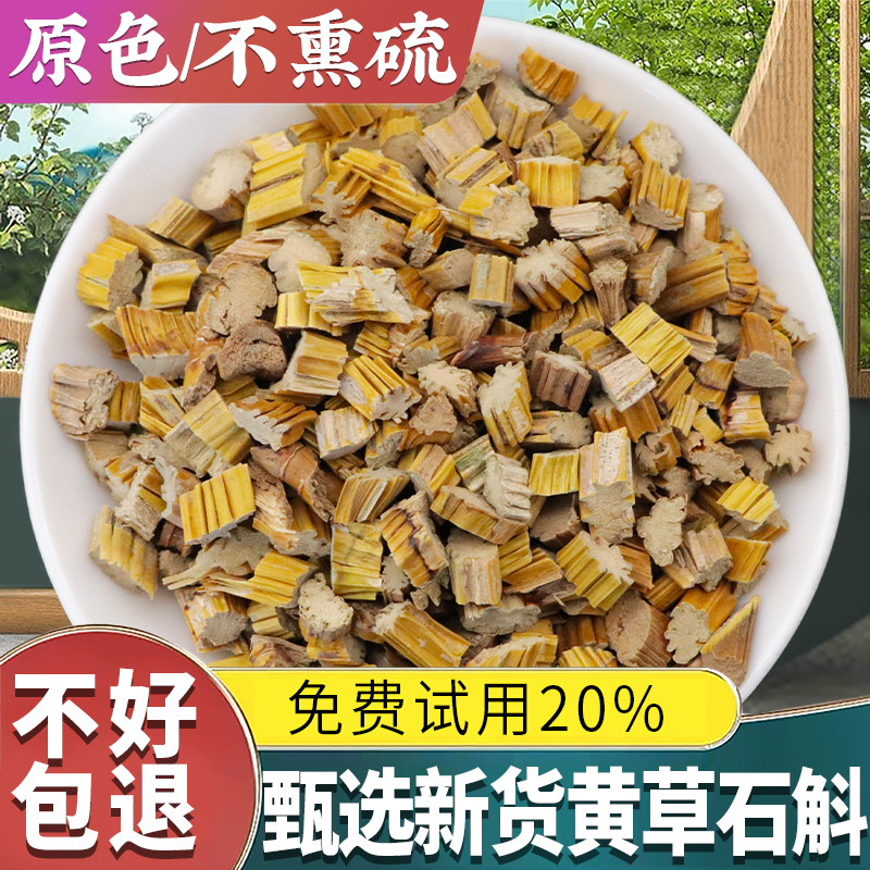 【试吃20%包退】黄草石斛中药材