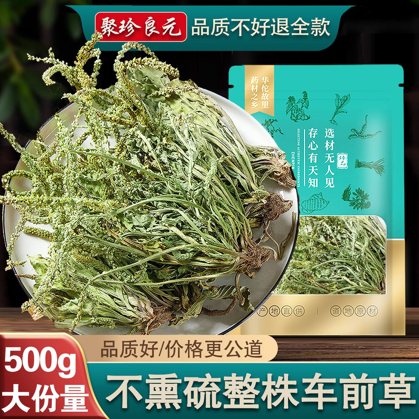 车前草500克g干货新鲜袋包搭猫爪草猫抓草车前子非中药材