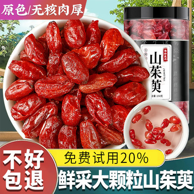 【试吃20%包退】正宗山茱萸肉