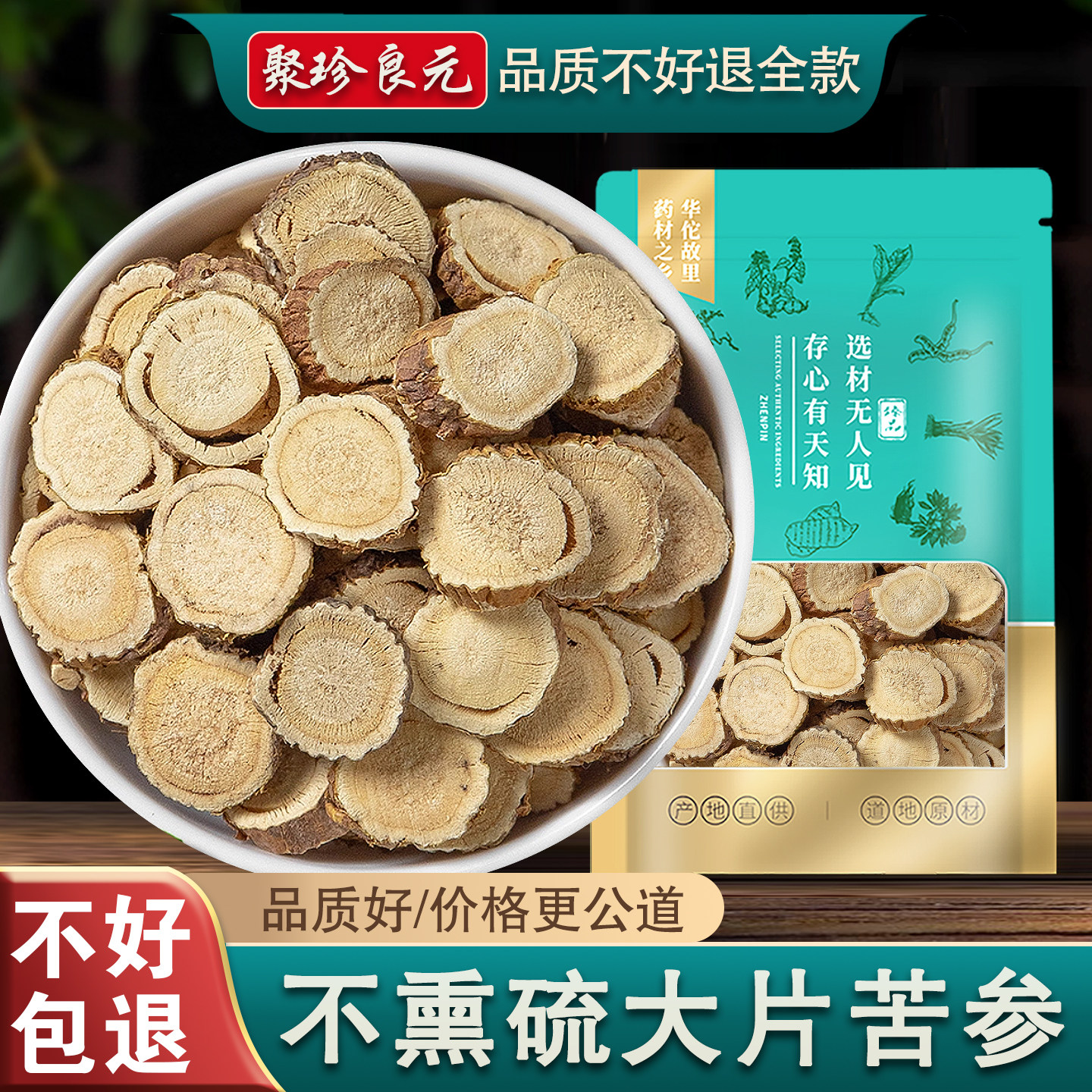 【免费试用20%包退】苦参片