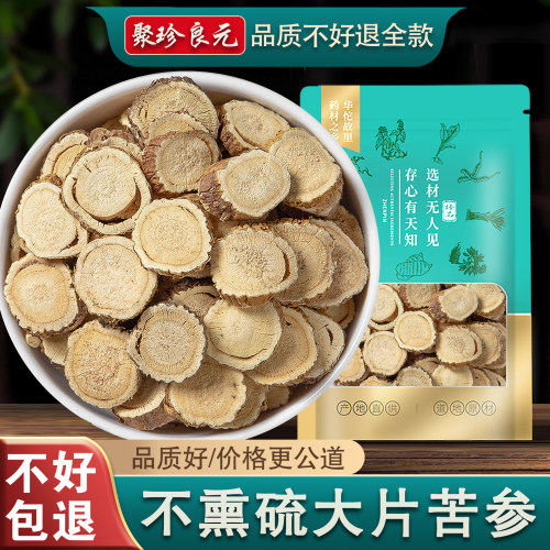 【免费试用20%包退】苦参片