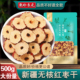 红枣片枣片泡水新鲜无核脆酥新疆灰枣圈搭枸杞桂圆泡茶500克