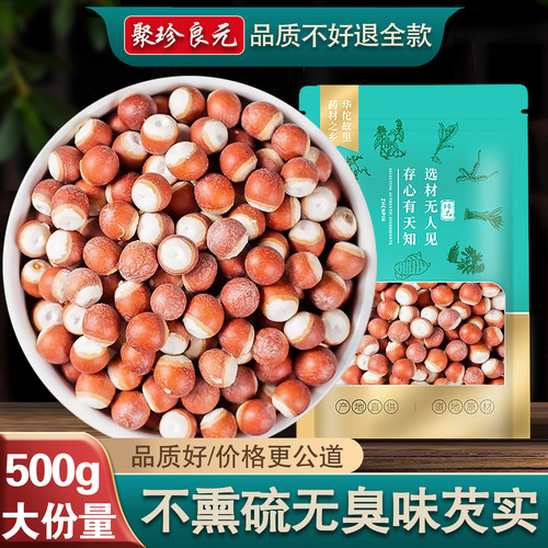 【肇庆新货/无臭味】芡实500克