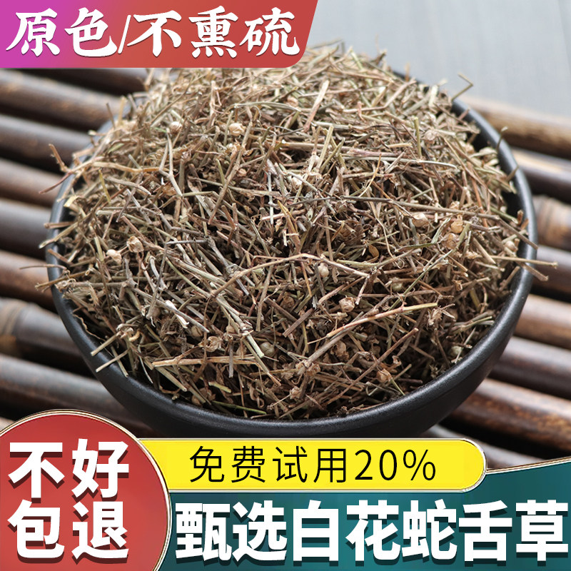 白花蛇舌草500克/250g百花蛇总管半枝莲 白花蛇草草药中药材