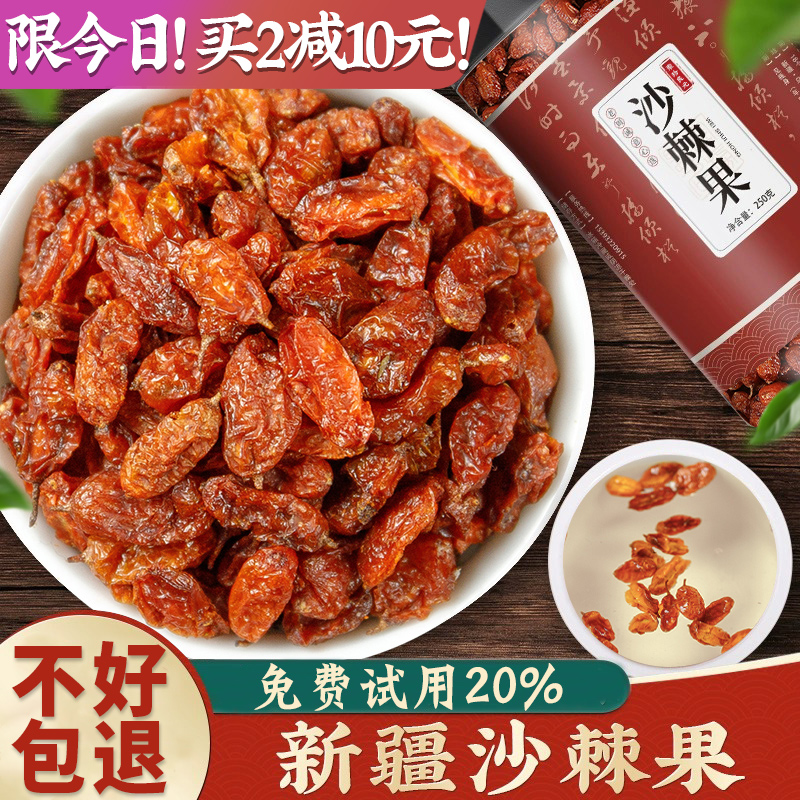 【試用20%包退】沙棘果肉250g
