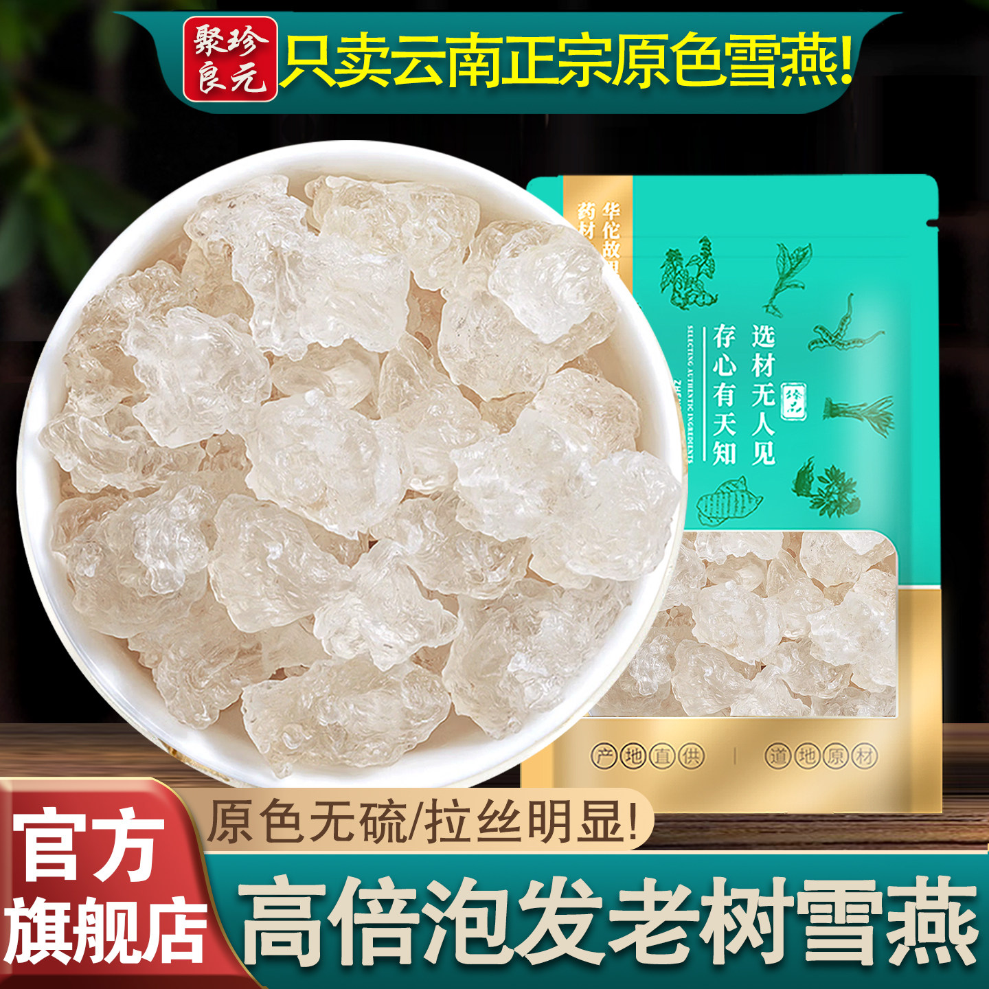 云南拉丝雪燕正品500g天然干货非野生桃胶皂角米银耳羹官方旗舰店