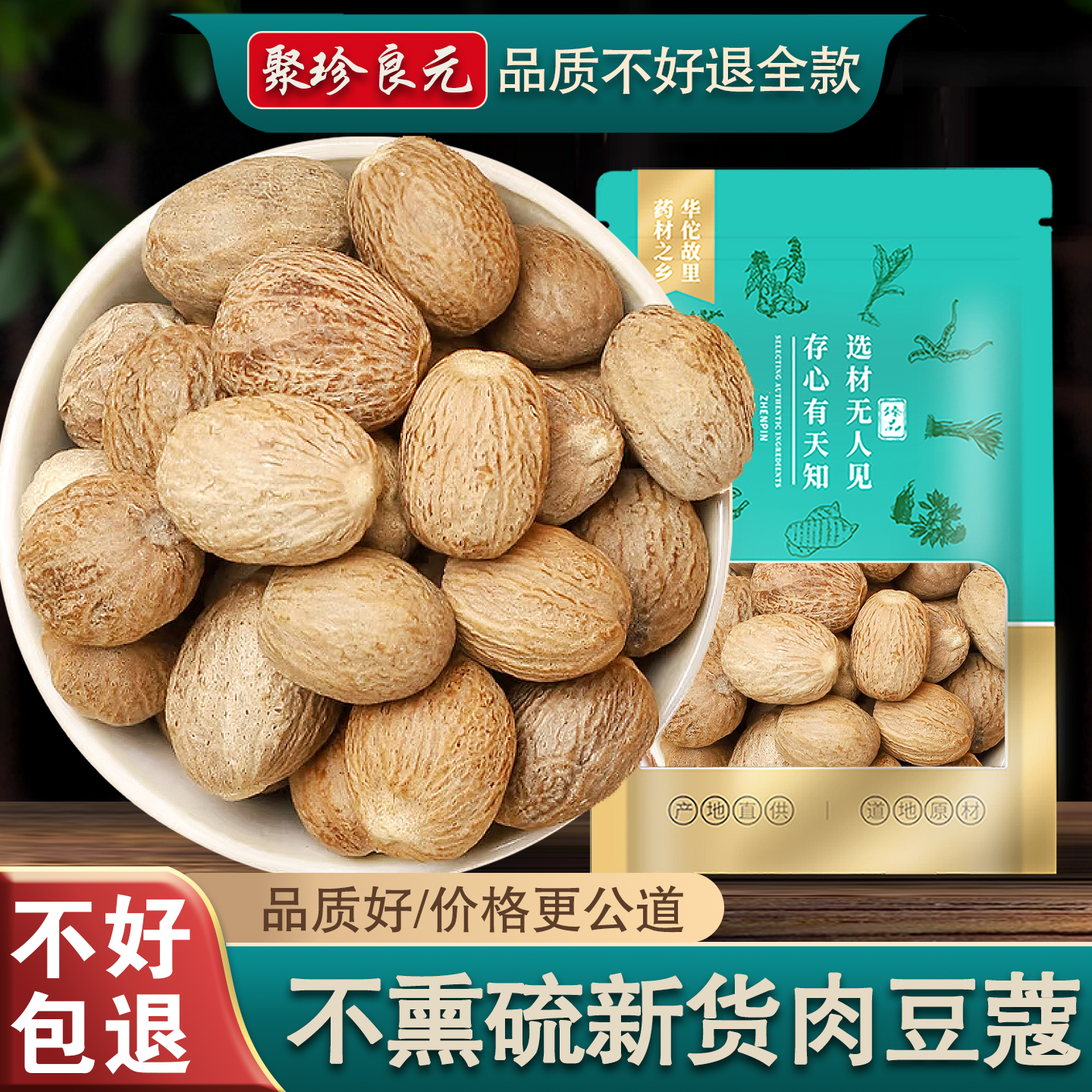 【聚珍良元】肉蔻 香料 肉豆蔻 肉寇 肉扣 玉果 香料调料大全250g