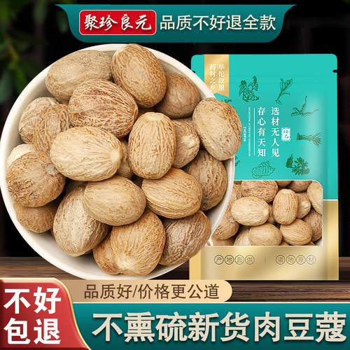 【聚珍良元】肉蔻 香料 肉豆蔻 肉寇 肉扣 玉果 香料调料大全250g