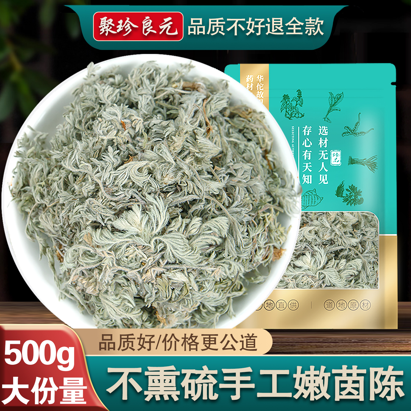 茵陈500g克白蒿新鲜整棵绵茵陈草干货棉茵陈篙红枣茶非中药材