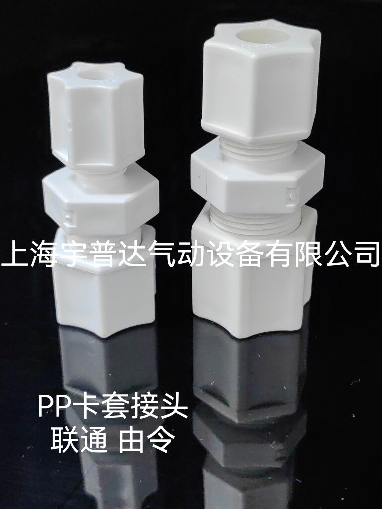PP双卡套直通接头 塑料联通 工业管道及配件