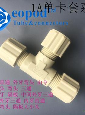 三通卡套PP接头 EM-TECHNIK互换产厂家直销eopod单卡套耐强酸实拍