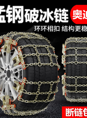 奥迪A4L 225/50R17 245/40R18 汽车轮胎防滑链铁链条雪地应急