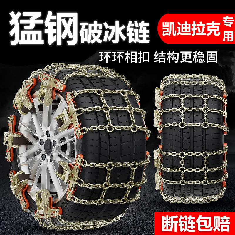 凯迪拉克ATSL XTS CT6 CTS SRX XT4 XT5 XT6汽车轮胎防滑链条铁链