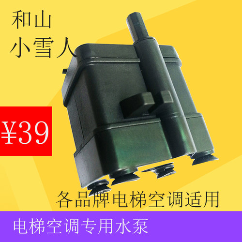 单冷排水泵和山电梯空调25