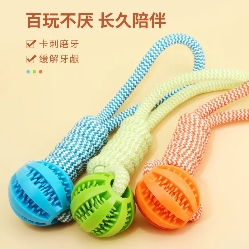 狗狗玩具拔河拉扯绳结磨牙漏食球