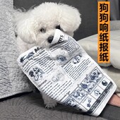 狗狗玩具响纸报纸发声自嗨解闷神器耐撕耐咬磨牙柯基比熊幼犬用品