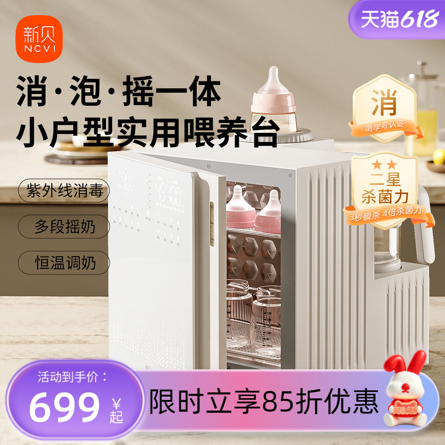 【直播】新贝三合一喂养台恒温壶调奶瓶紫外线消毒柜带烘干摇奶器