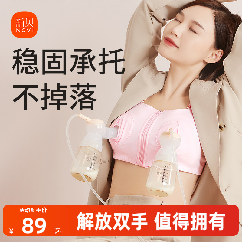 新贝电动免手扶纯棉棉罩哺乳文胸