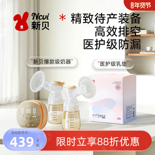 新贝双边吸奶器电动微震按摩吸乳全自动免手扶母乳挤奶器调频8132