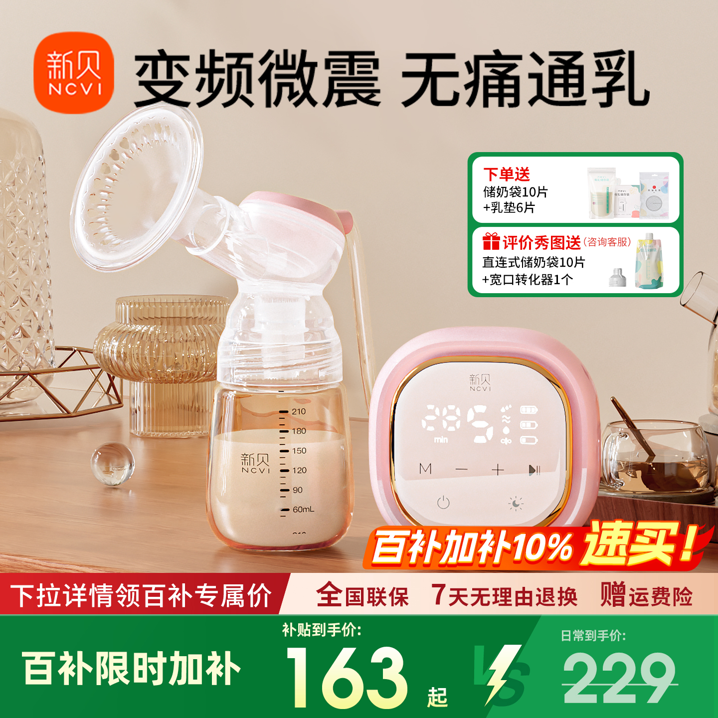 新贝吸奶器电动可充电便携自动孕产妇挤拔奶器大吸力静音单边8776