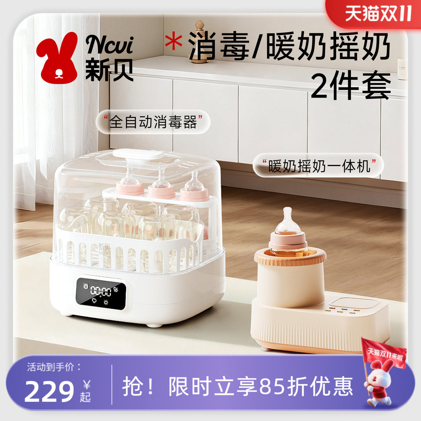 新贝奶瓶蒸汽消毒器消毒柜带烘干二合一消毒机婴儿宝宝专用消毒锅