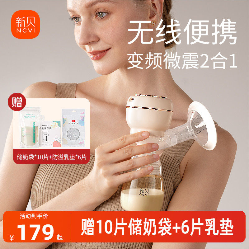 新贝吸奶器产后一体式电动全自动母乳挤拔奶器无线便携静音大吸力