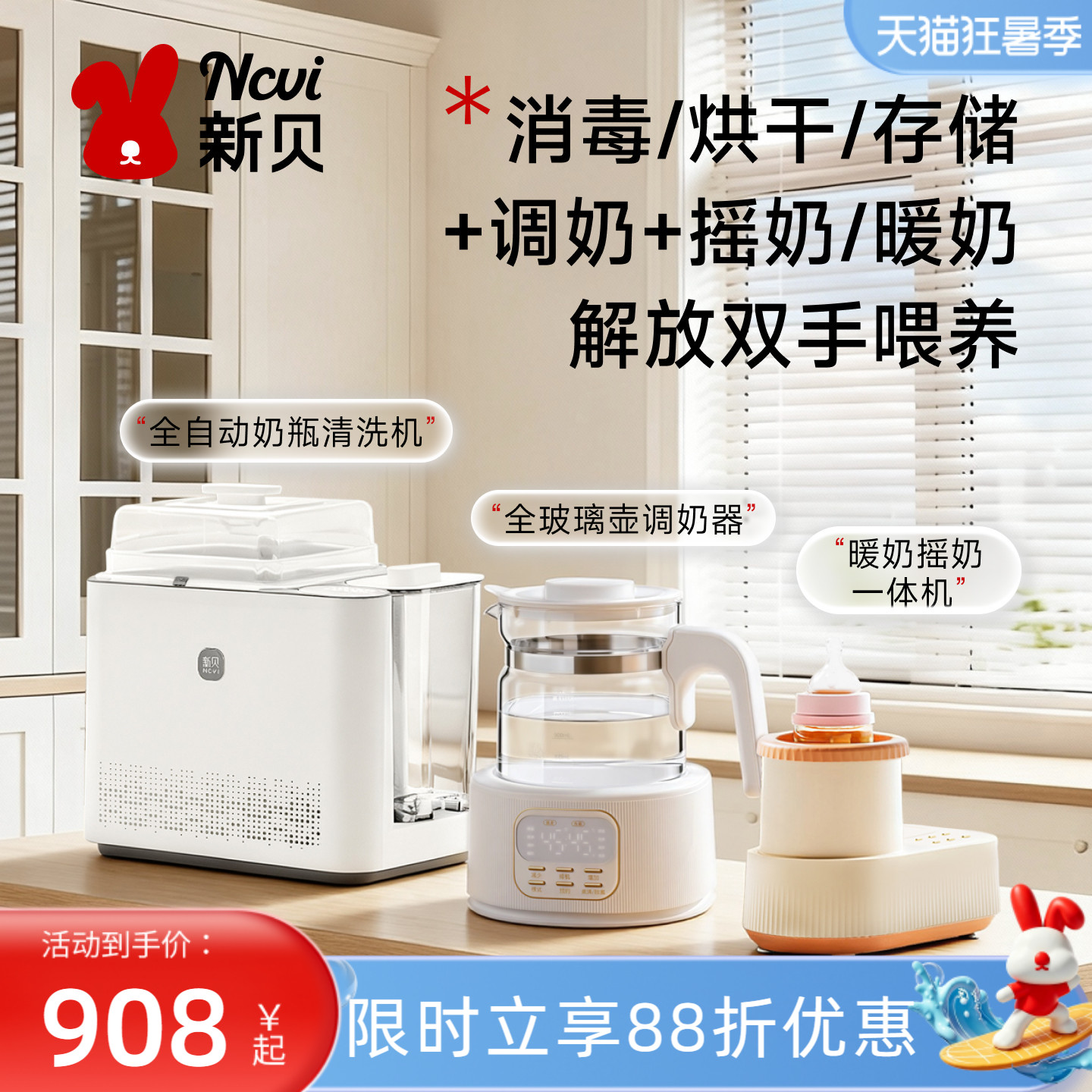 新贝全自动奶瓶清洗机烘干器消毒柜存储一体式婴儿宝宝喂养台组合