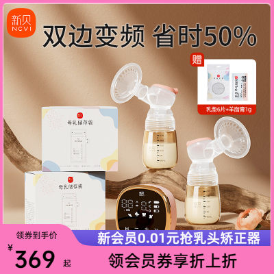 新贝双边电动吸奶器智能变频全自动大吸力挤奶器母乳收集8782