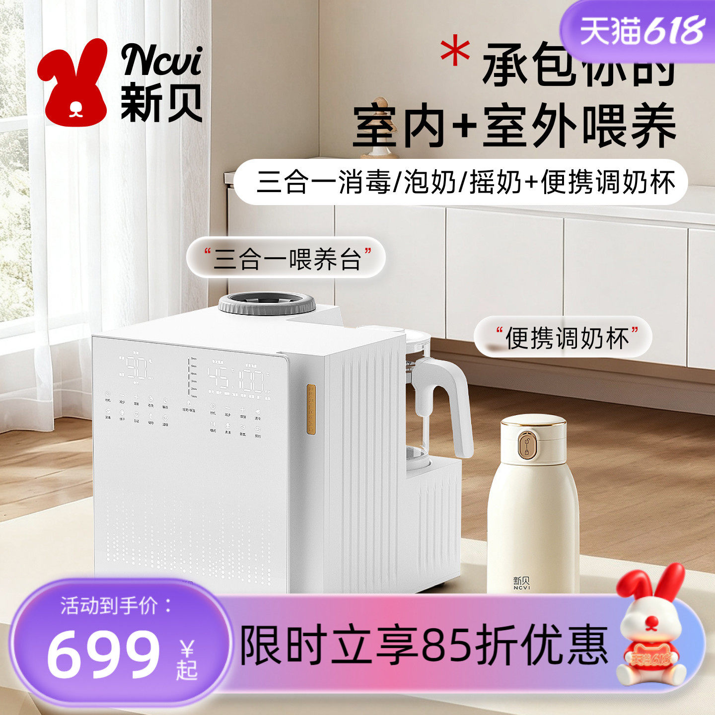 新贝三合一喂养台紫外线消毒柜恒温泡奶摇奶一体机宝宝奶瓶烘干器