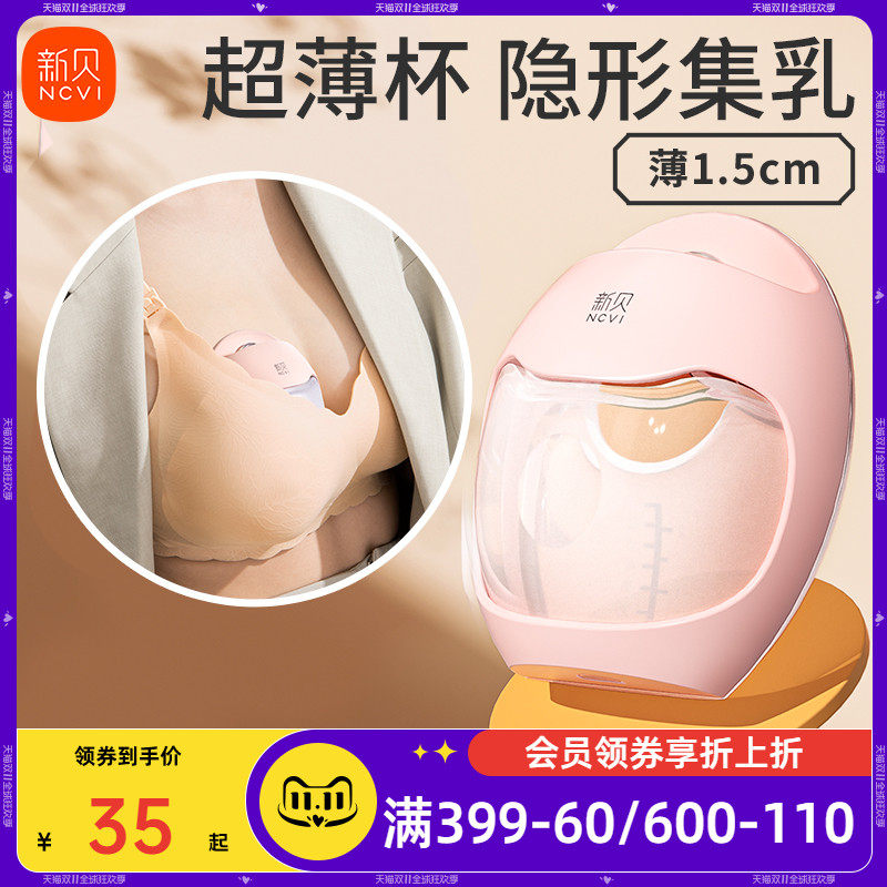 新贝集奶器孕产妇手动吸奶接漏奶母乳收集神器免手扶穿戴式集乳器怎么看?