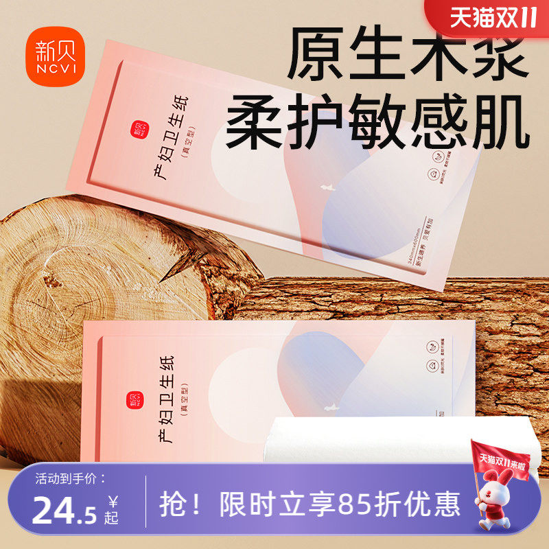 新贝刀纸产妇卫生巾产后月子纸入院产房产褥期姨妈巾1提共4包