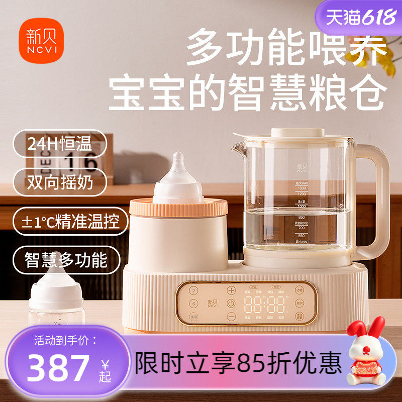 新贝二合一全自动婴儿宝宝恒温电热水壶奶粉搅拌保温热水奶摇奶器