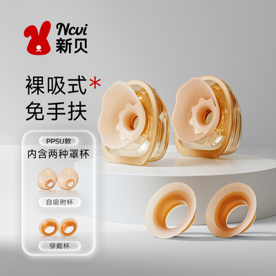 【解锁吸乳新姿势】新贝裸吸式三通免手扶适用8782/8132吸附配件 — 1