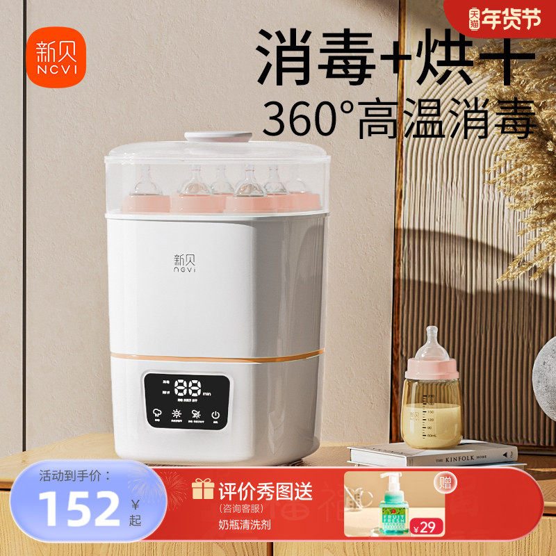 新贝奶瓶消毒器带烘干二合一消毒机婴儿消毒柜宝宝专用蒸汽消毒锅