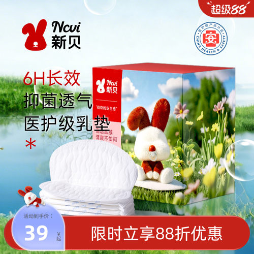 新贝医护级防溢乳垫100P超薄哺乳期产妇一次性乳垫6H长效抑菌9205