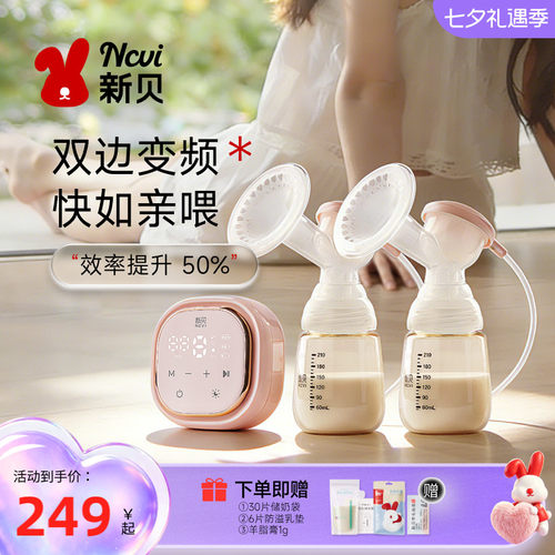 新贝双边电动吸奶器智能变频