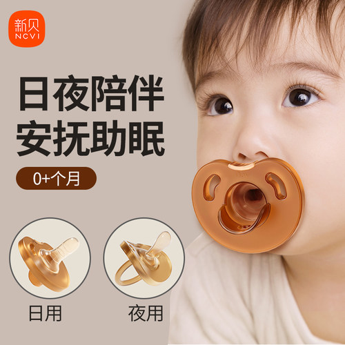 新贝安抚奶嘴睡觉防胀气